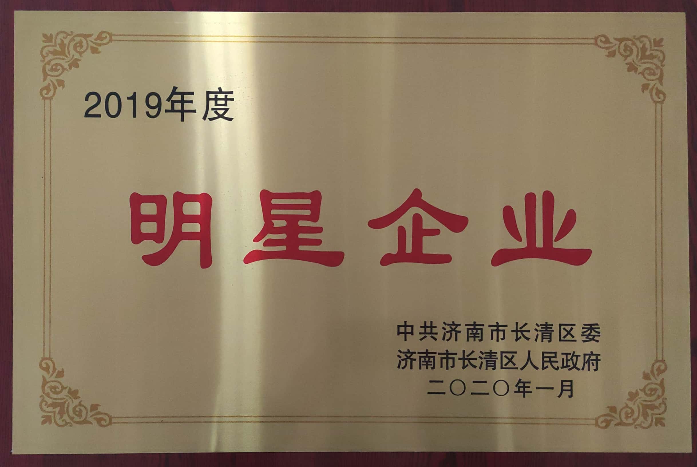企業(yè)榮譽