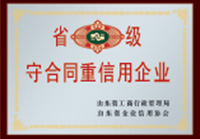 企業(yè)榮譽